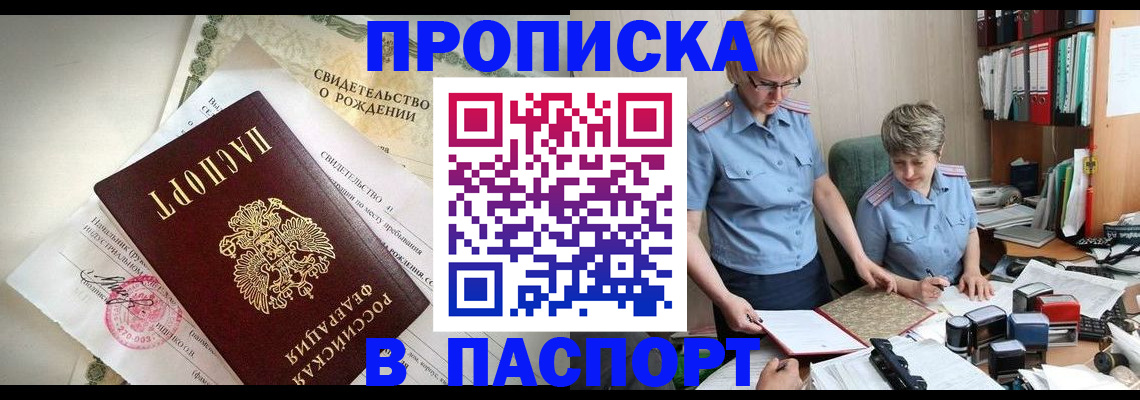 временная регистрация купить в Заводоуковске